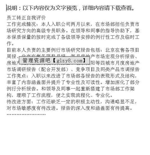 试用期转正自我评价，试用期转正自我评价简短
