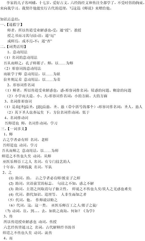 师说知识点归纳整理，师说知识点归纳整理词类活用