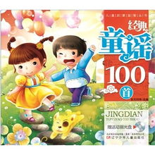 100首必听经典儿歌