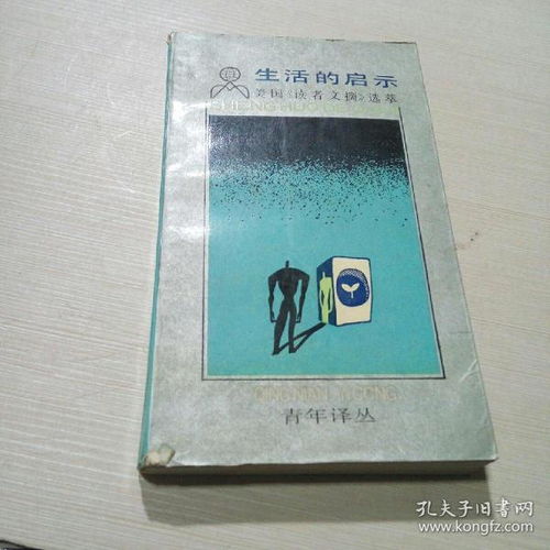 生活的启示，生活的启示作文400字