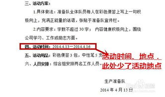 活动策划方案