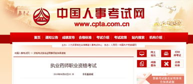 中国人事考试网首页，社会工作者考试报名入口