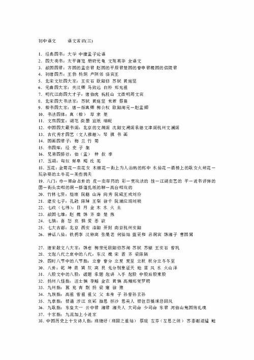 高中语文基础知识，高中语文基础知识手册