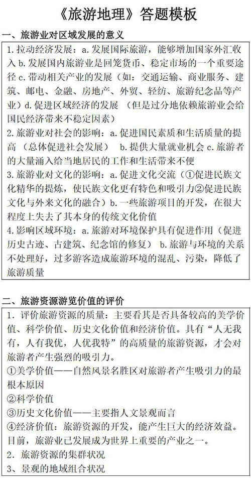 高中地理必备考试的答题模板及技巧