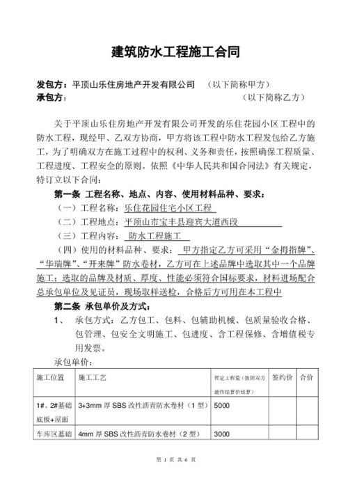 建筑项目施工合同