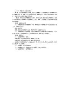 工作总结与计划