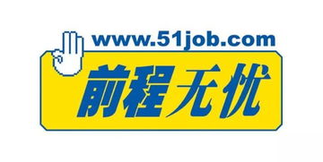 无忧前程，无忧前程招聘网