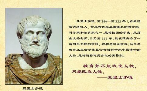 亚里士多德名言，亚里士多德名言英文
