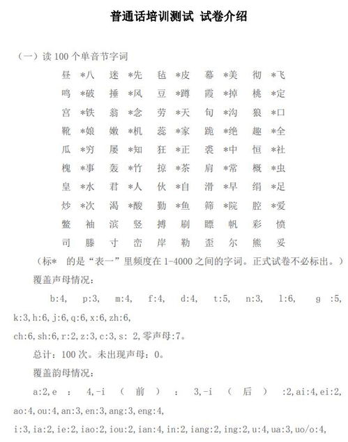 普通话测试题目