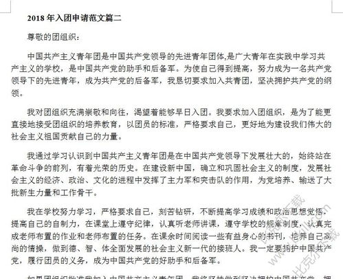 中国共青团入团申请书，中国共青团入团申请书格式