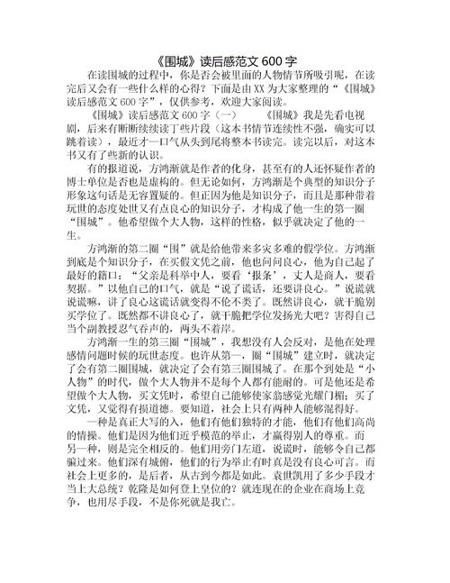 《围城》读后感