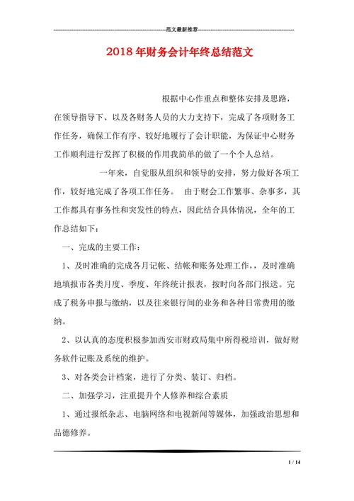 会计年终总结范文，会计年终总结范文大全免费