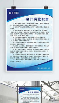 会计的职责是什么?