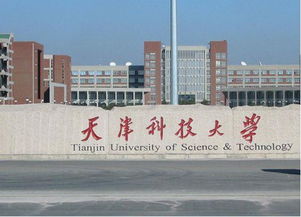 天津科技大学是几本，天津科技大学是几本院校