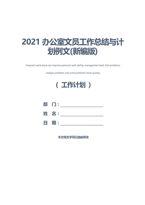 办公室文员年度工作总结