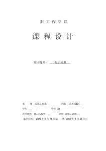字典英语怎么说