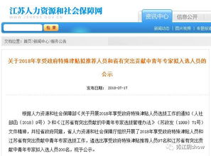 江苏省人力资源，江苏省人力资源管理系统