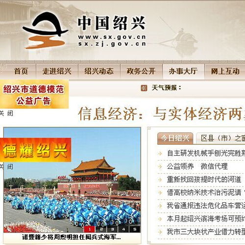 绍兴人比较多关注哪个网站