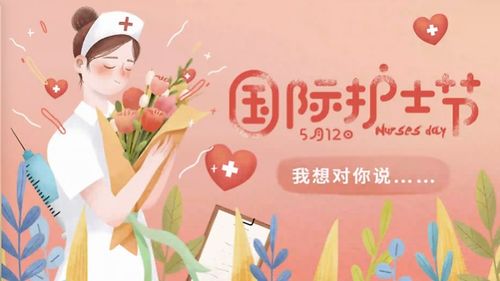 护士节对自己说，护士节对自己说的话