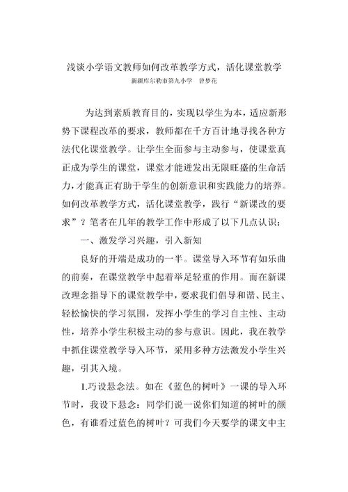 小学语文论文网