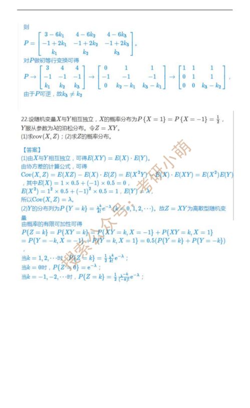 考研数学3，考研数学3考哪些内容