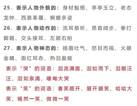《西游记》好词好句积累