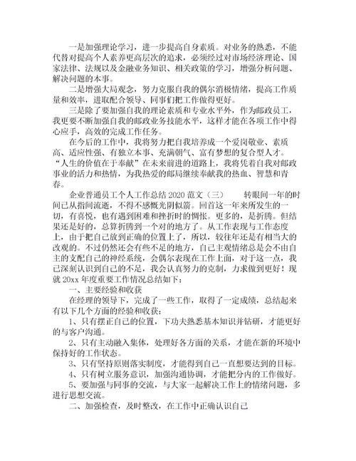 员工个人工作总结