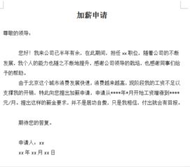 加薪申请理由怎么写