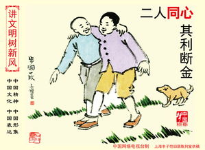 二人同心,其利断金打一生肖