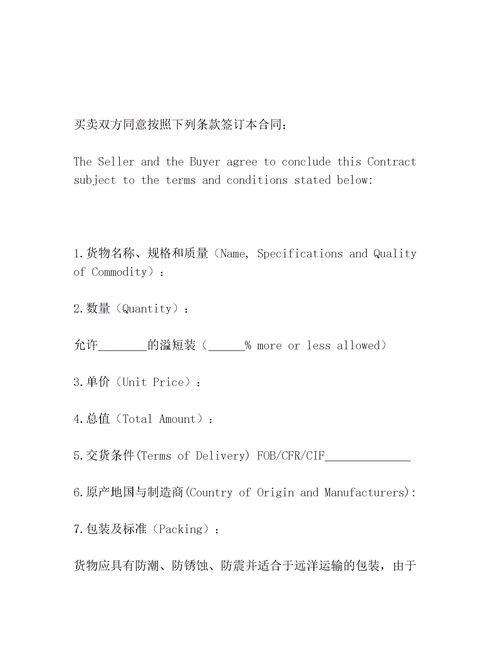 协议的英文