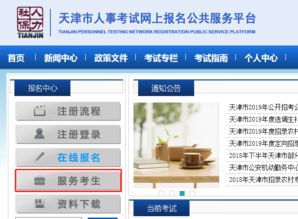 天津市公务员报名，天津市公务员报名入口官网