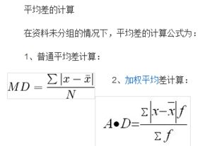求统计中平均差的公式 还有标准差