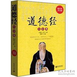 道德经大全集，道德经大全集电子书