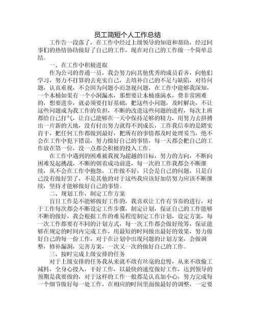 员工自我鉴定