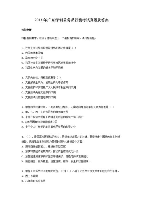 公务员面试试题及答案 公务员面试试题及答案