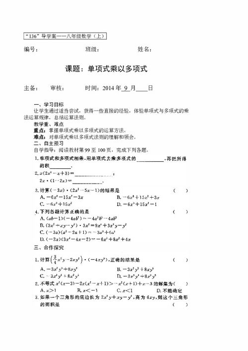 单项式与多项式相乘是什么?