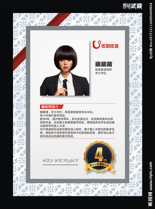 教师50字以内个人简介