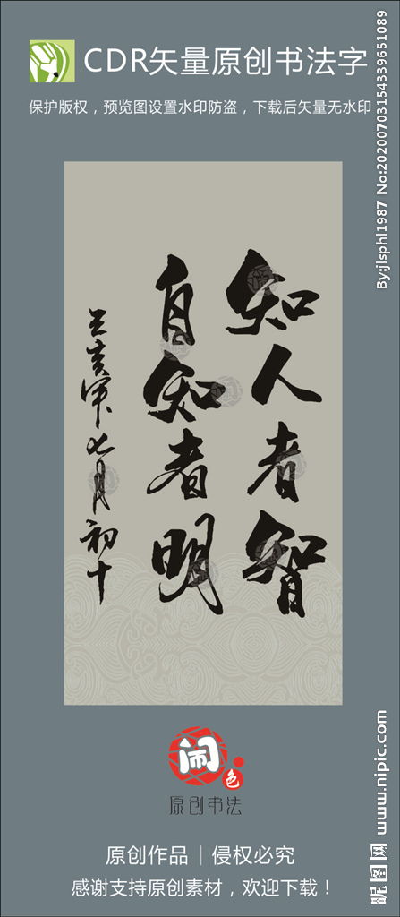 知人者智自知者明