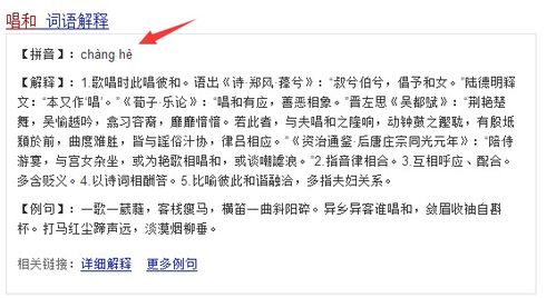 唱和的读音，应和的读音拼音