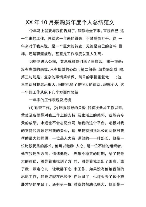 采购员个人工作总结，采购员个人工作总结不足