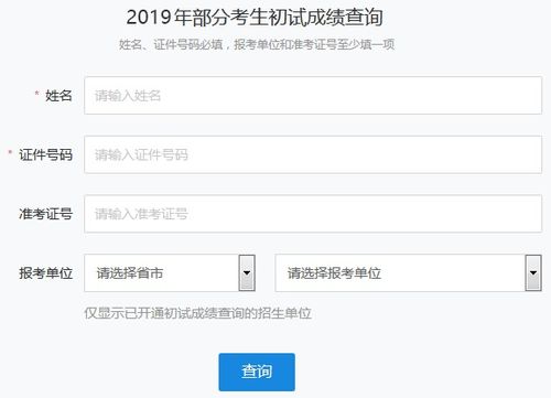 全国大学英语四六级考试成绩查询官网