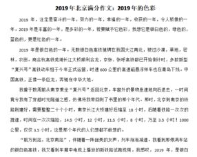 北京2020年高考满分作文