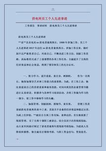优秀员工事迹材料