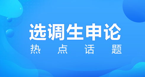 河北选调生报考条件