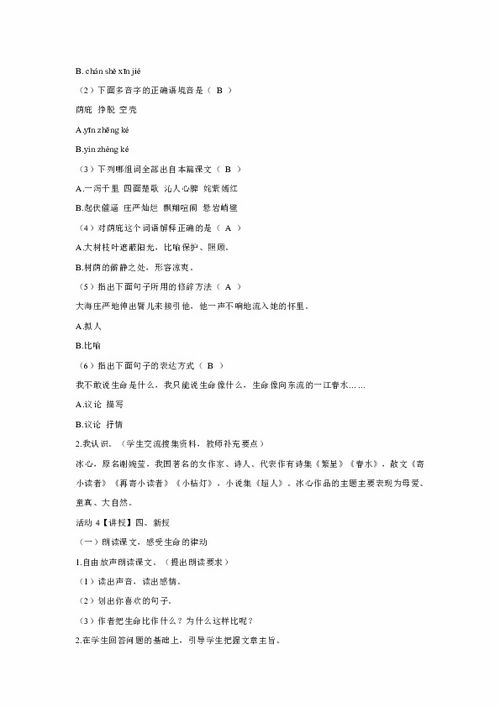 生命生命教案