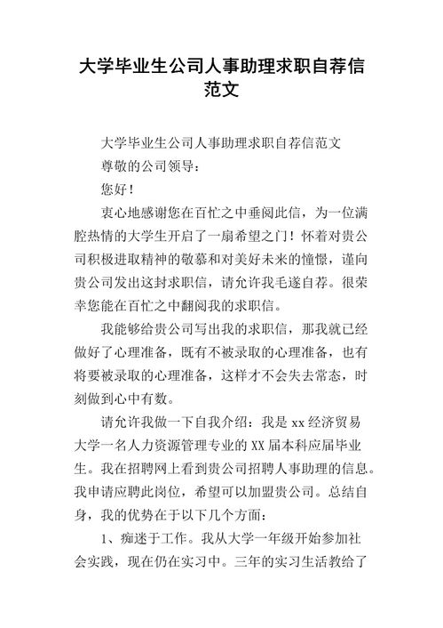 简历自荐信范文大全