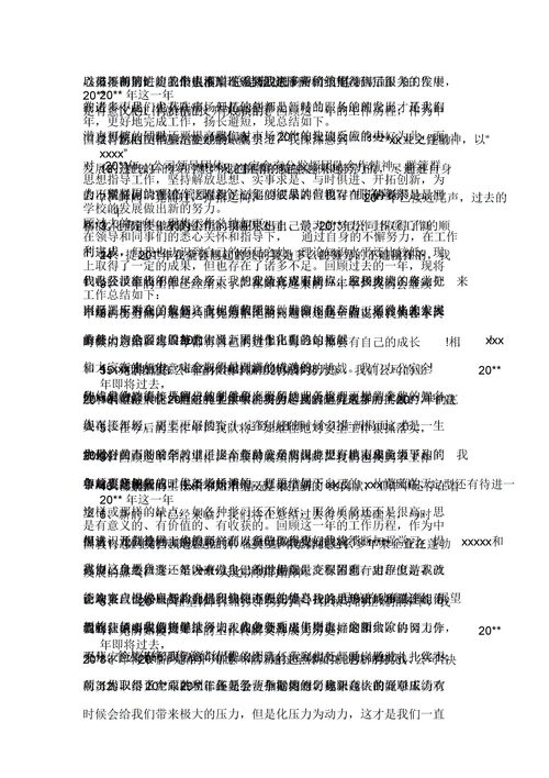 个人工作总结