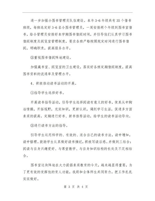 小学图书室工作总结