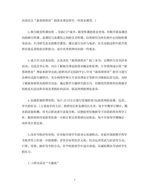新学期的个人发展规划