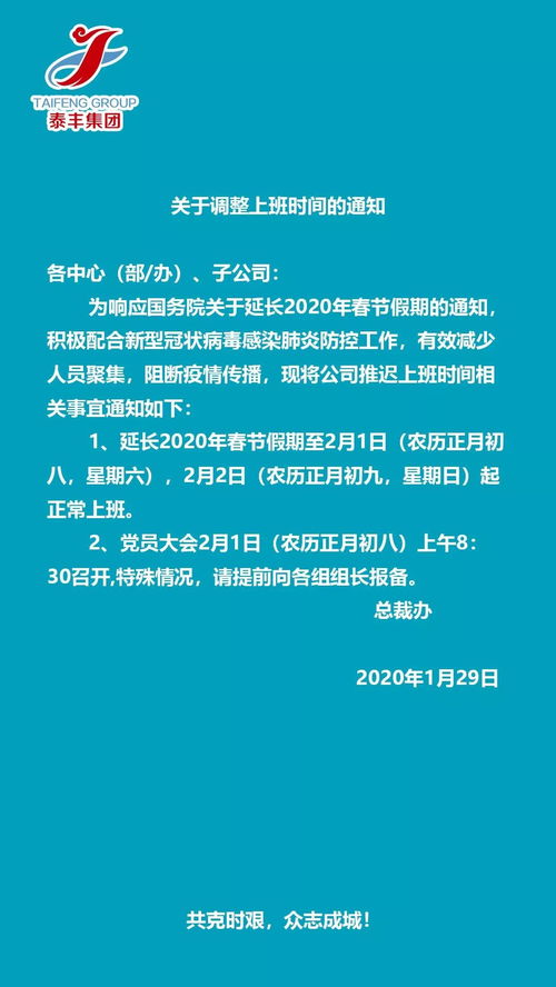 夏季作息时间调整通知